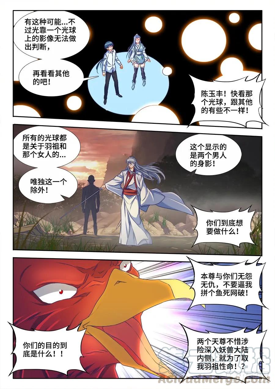 368、记忆-我的天劫女友-刀瑞斯 x 包子山的熊小白（第3张）