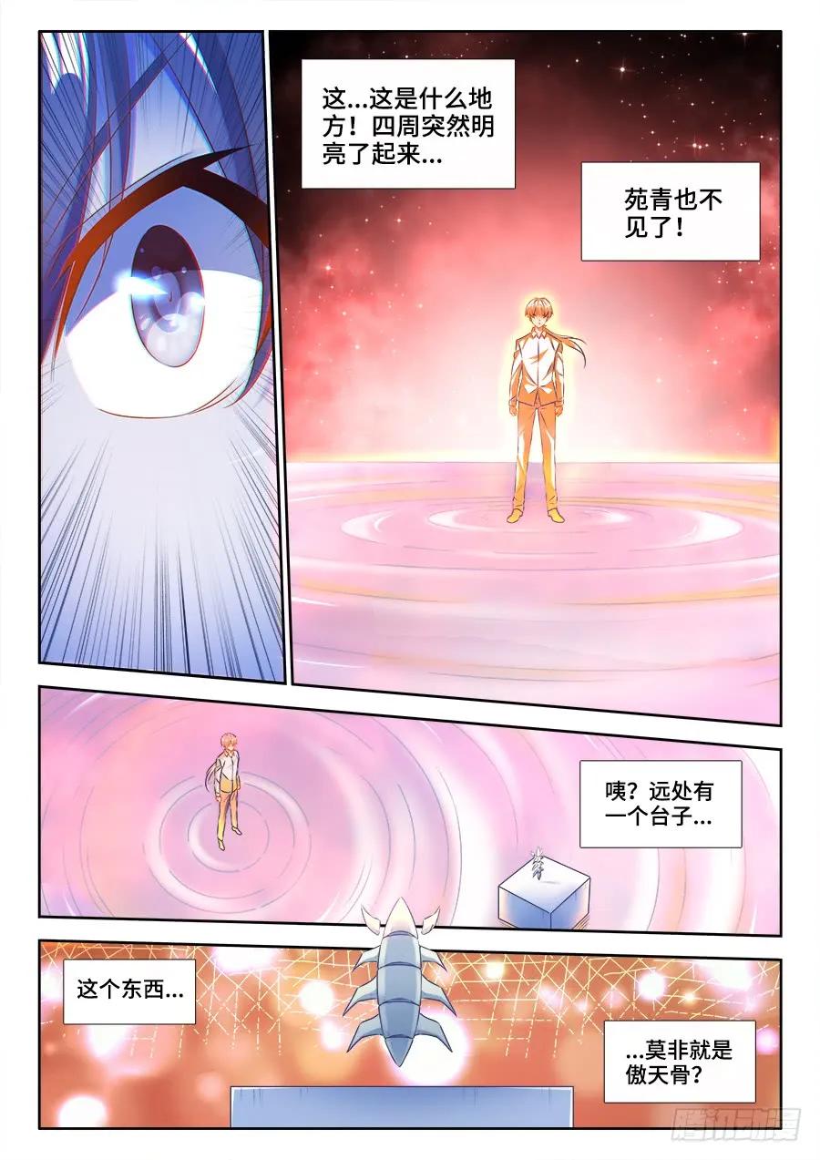 368、记忆-我的天劫女友-刀瑞斯 x 包子山的熊小白（第8张）