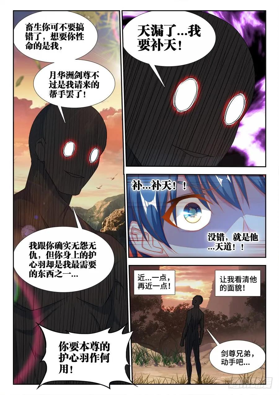368、记忆-我的天劫女友-刀瑞斯 x 包子山的熊小白（第4张）