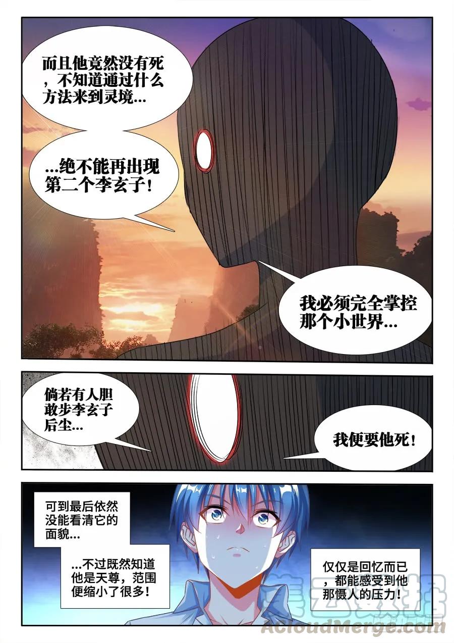 368、记忆-我的天劫女友-刀瑞斯 x 包子山的熊小白（第7张）