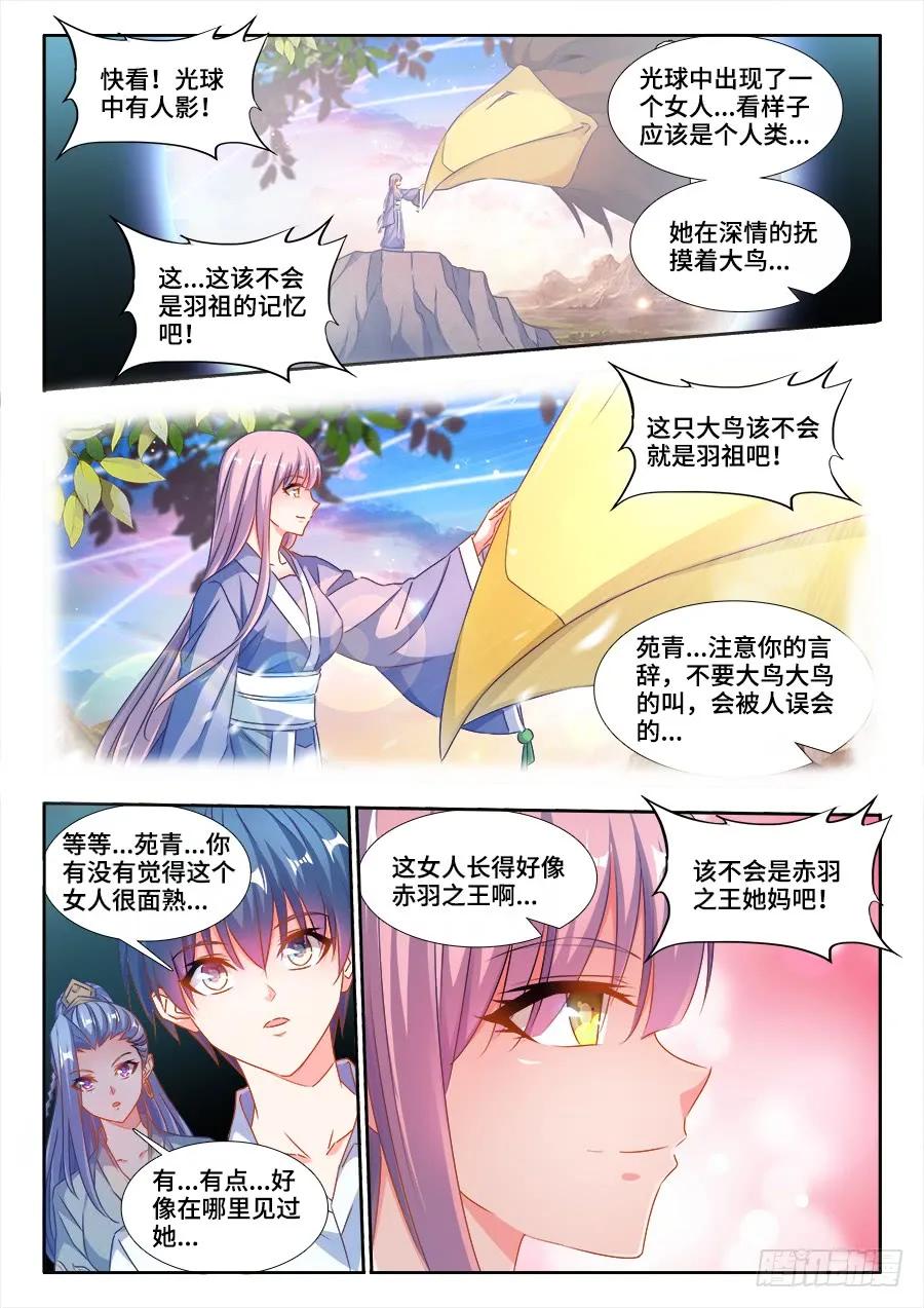 368、记忆-我的天劫女友-刀瑞斯 x 包子山的熊小白（第2张）
