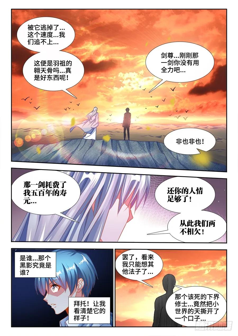 368、记忆-我的天劫女友-刀瑞斯 x 包子山的熊小白（第6张）