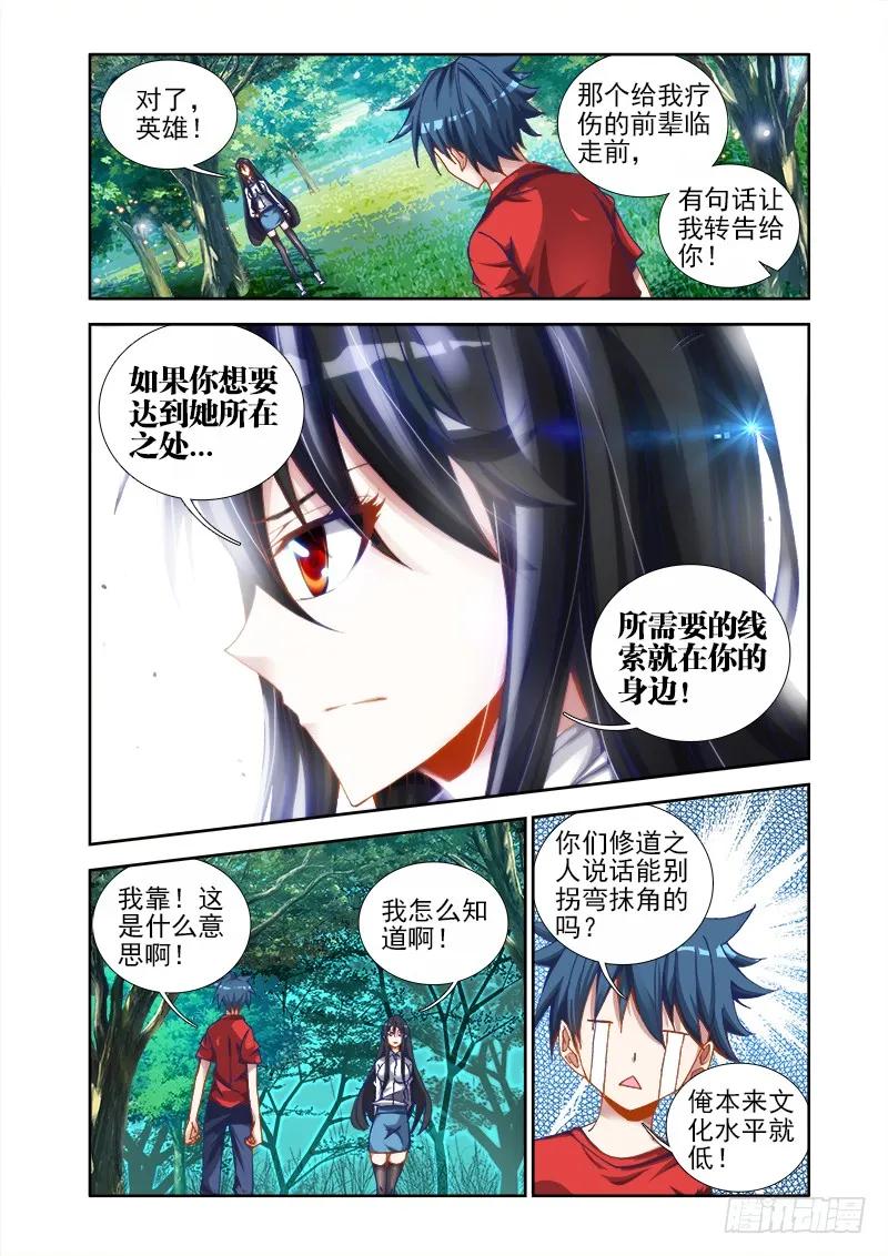 36、无悔-我的天劫女友-刀瑞斯 x 包子山的熊小白（第6张）