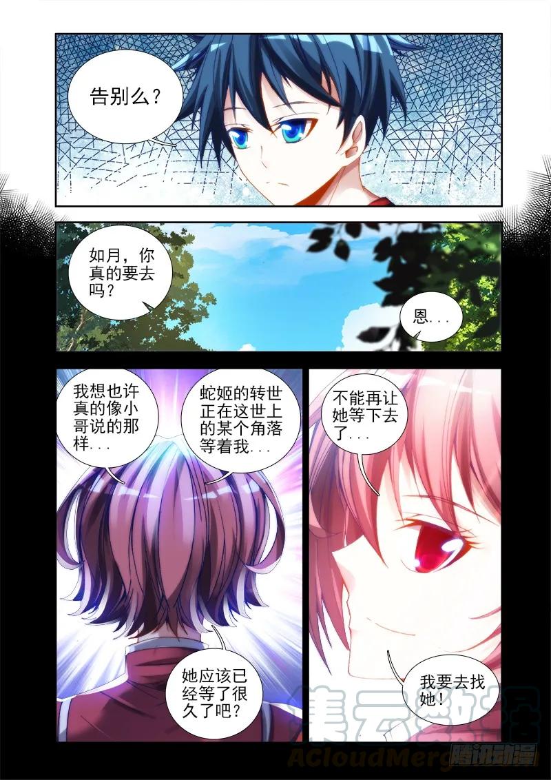 36、无悔-我的天劫女友-刀瑞斯 x 包子山的熊小白（第3张）