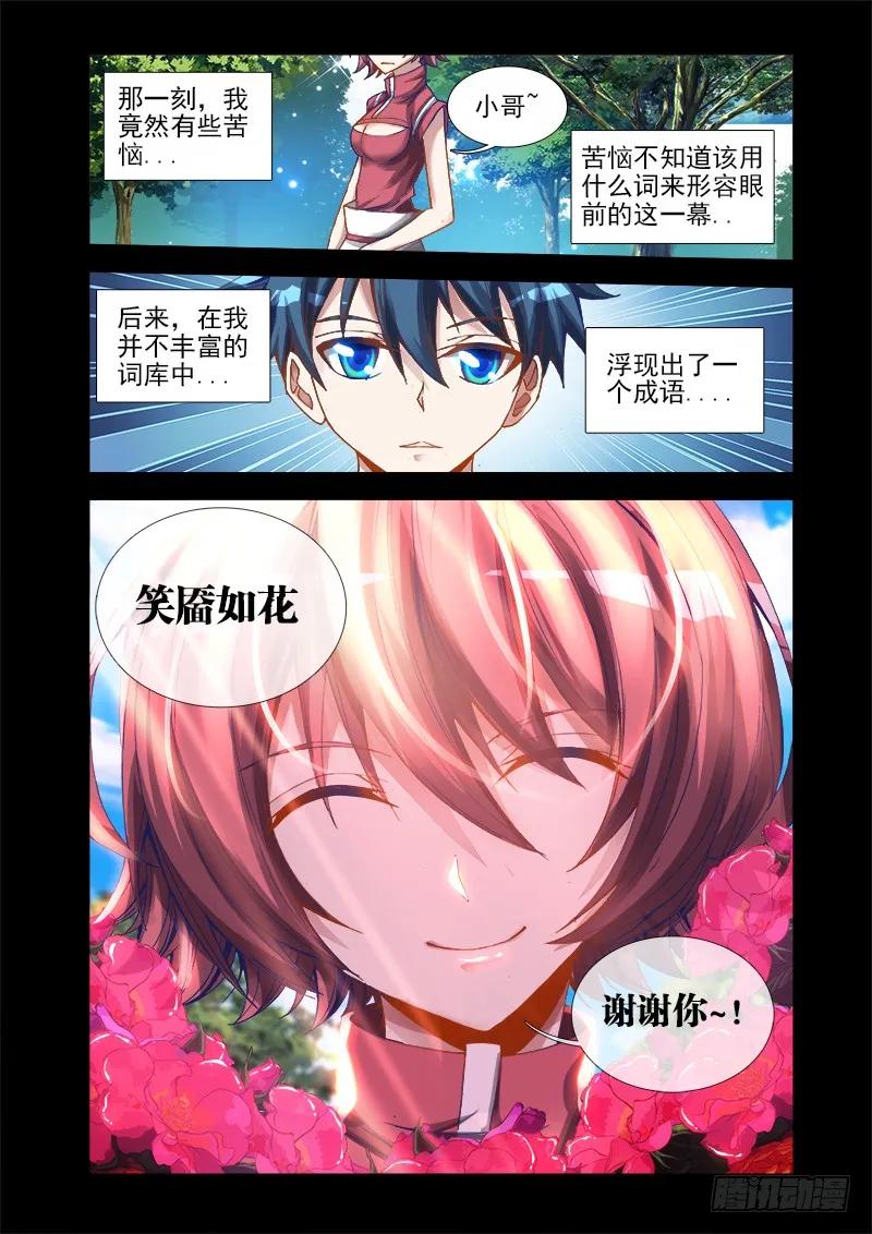 36、无悔-我的天劫女友-刀瑞斯 x 包子山的熊小白（第4张）