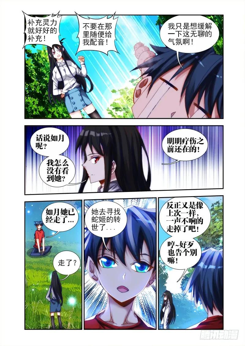 36、无悔-我的天劫女友-刀瑞斯 x 包子山的熊小白（第2张）