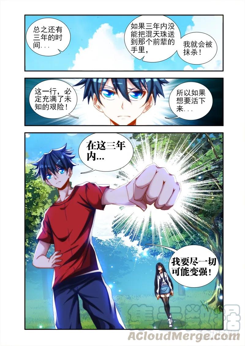 36、无悔-我的天劫女友-刀瑞斯 x 包子山的熊小白（第7张）