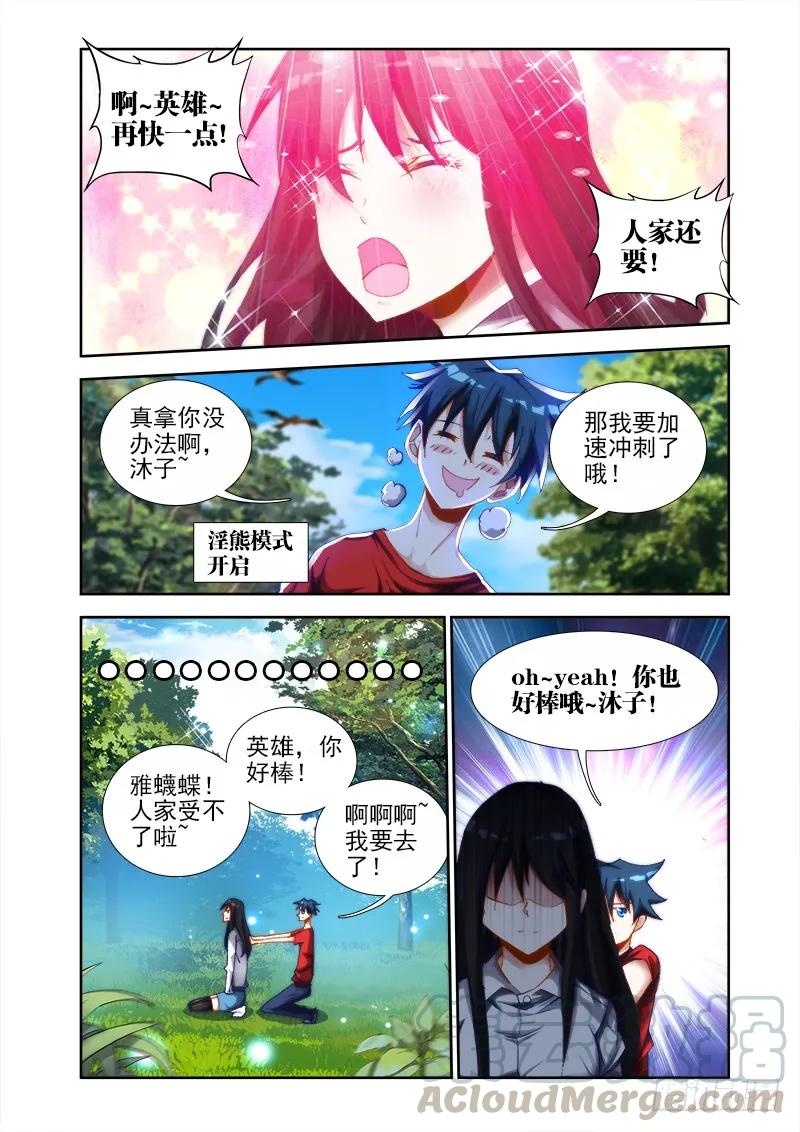 36、无悔-我的天劫女友-刀瑞斯 x 包子山的熊小白（第1张）