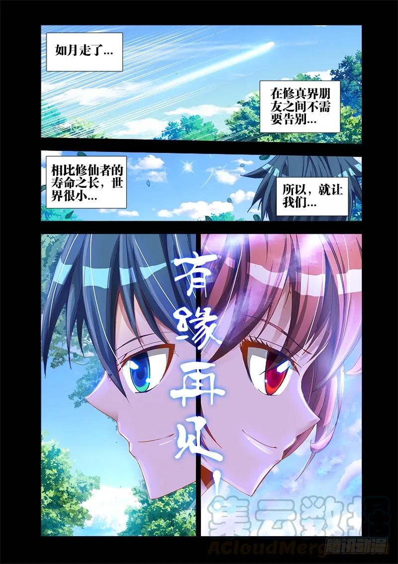 36、无悔-我的天劫女友-刀瑞斯 x 包子山的熊小白（第5张）