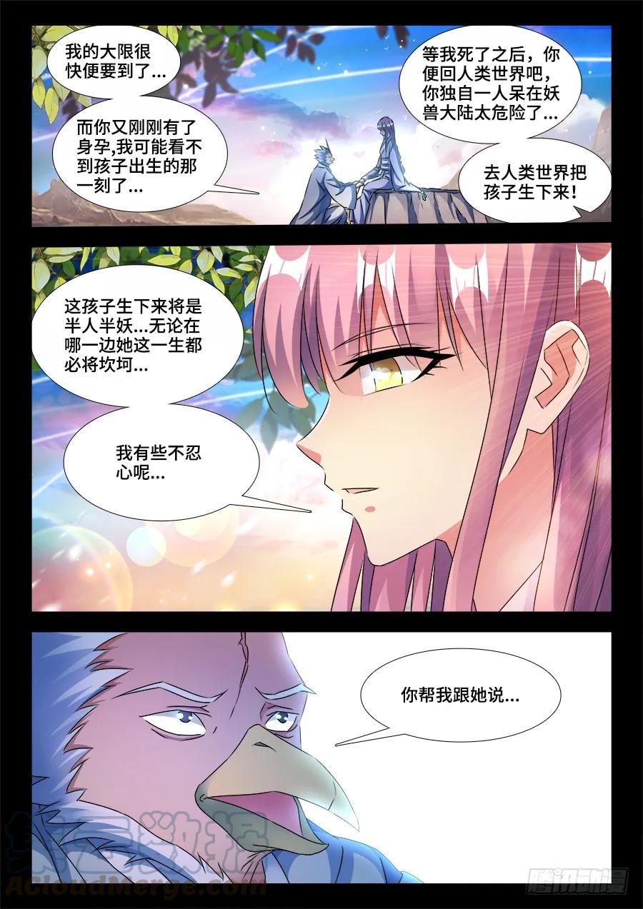 369、编织的梦-我的天劫女友-刀瑞斯 x 包子山的熊小白（第11张）