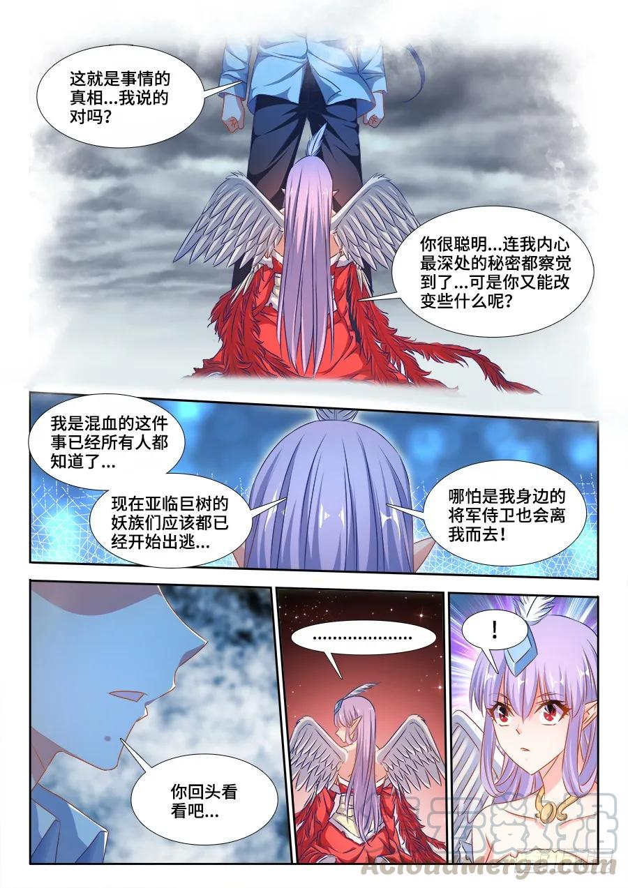 369、编织的梦-我的天劫女友-刀瑞斯 x 包子山的熊小白（第7张）