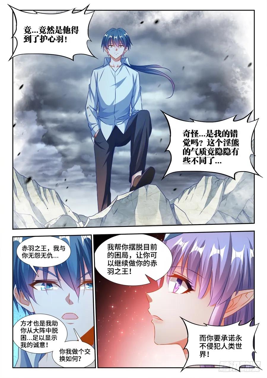 369、编织的梦-我的天劫女友-刀瑞斯 x 包子山的熊小白（第2张）