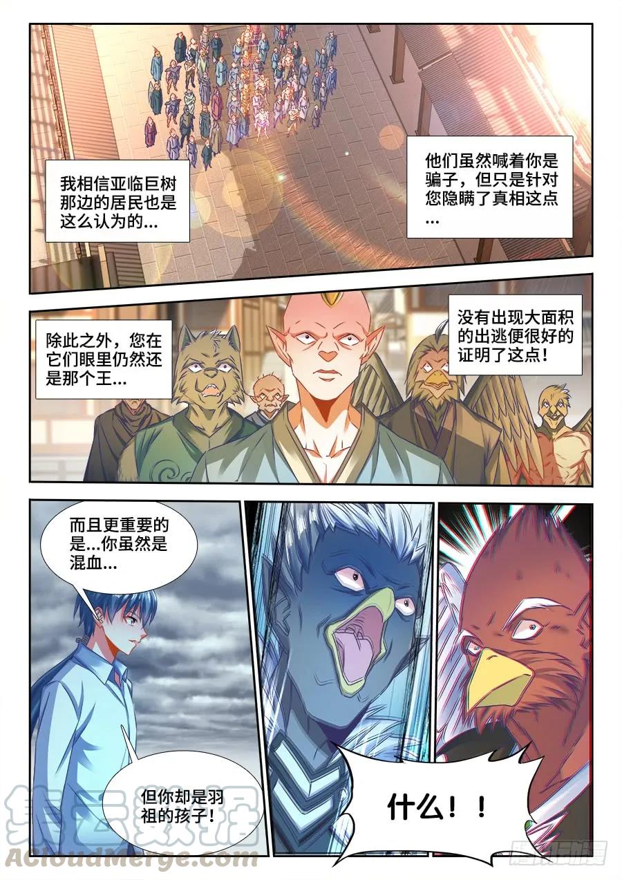 369、编织的梦-我的天劫女友-刀瑞斯 x 包子山的熊小白（第9张）