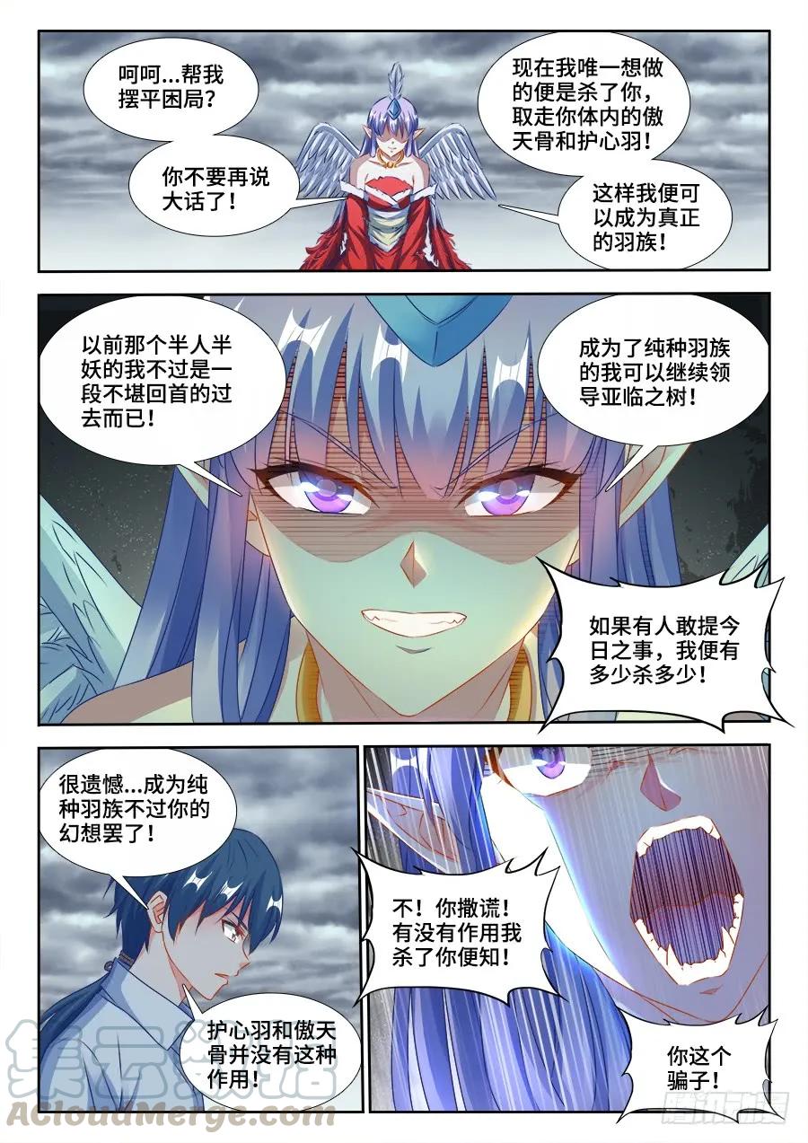 369、编织的梦-我的天劫女友-刀瑞斯 x 包子山的熊小白（第3张）