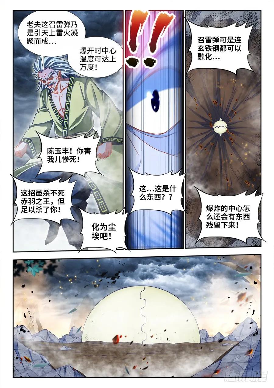 370、哥哥-我的天劫女友-刀瑞斯 x 包子山的熊小白（第4张）