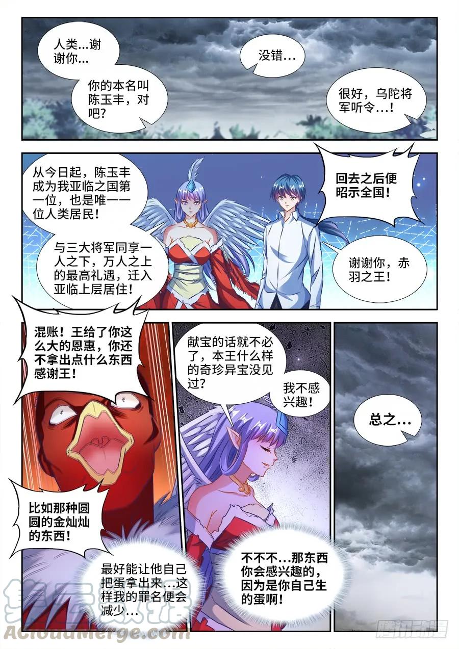 370、哥哥-我的天劫女友-刀瑞斯 x 包子山的熊小白（第1张）