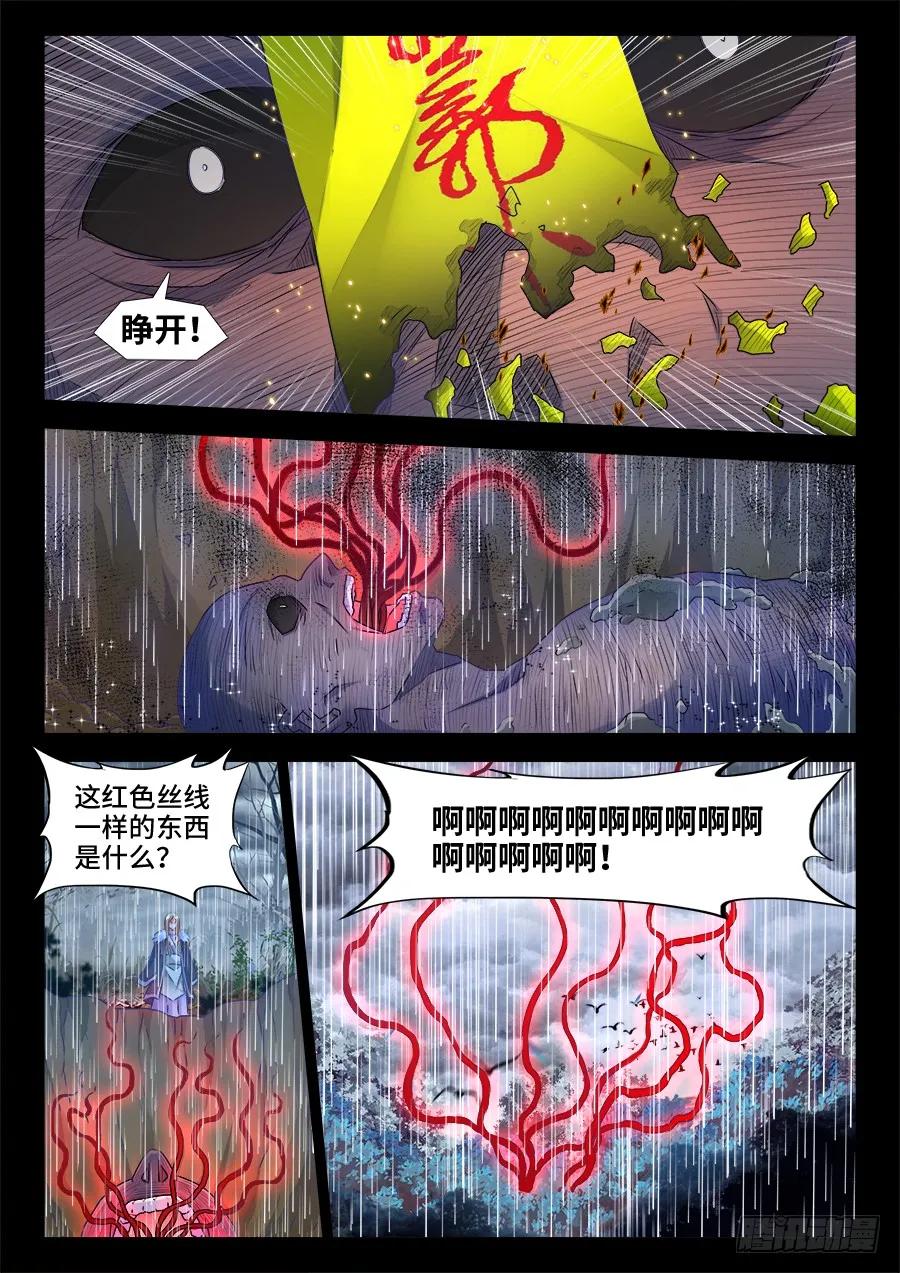 371、红线-我的天劫女友-刀瑞斯 x 包子山的熊小白（第5张）