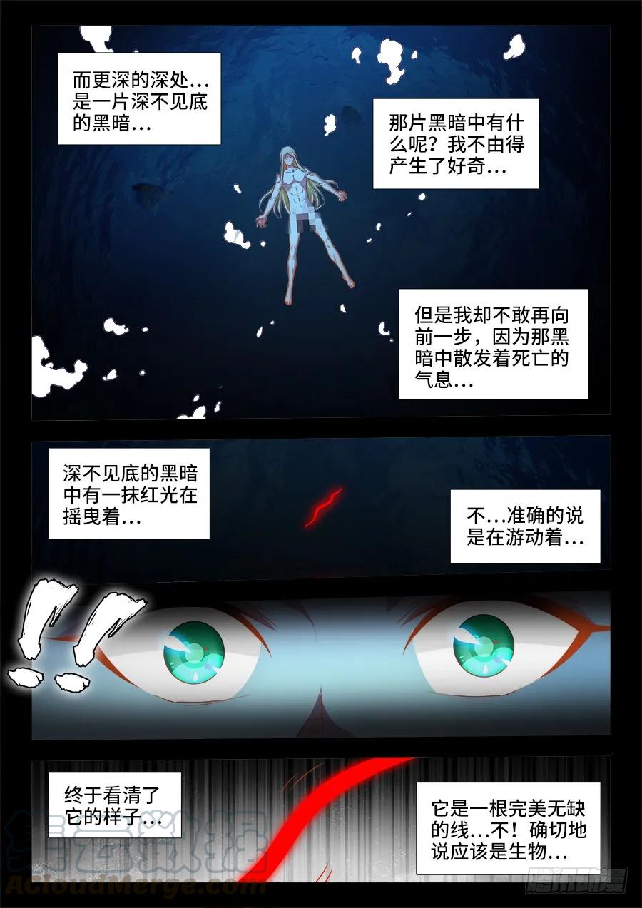 371、红线-我的天劫女友-刀瑞斯 x 包子山的熊小白（第8张）