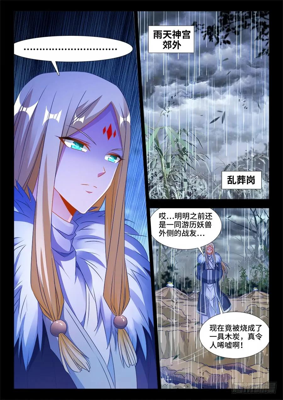 371、红线-我的天劫女友-刀瑞斯 x 包子山的熊小白（第3张）