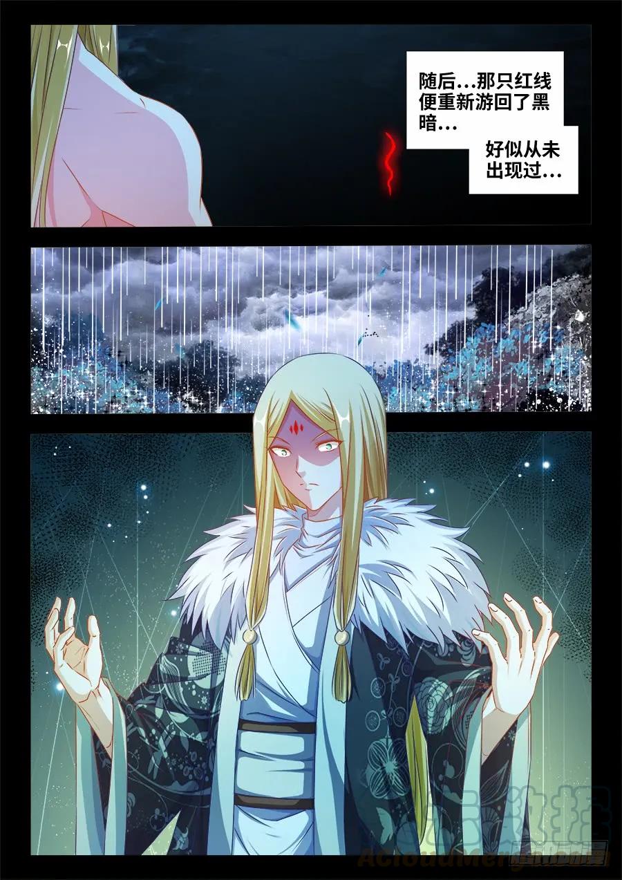 371、红线-我的天劫女友-刀瑞斯 x 包子山的熊小白（第10张）