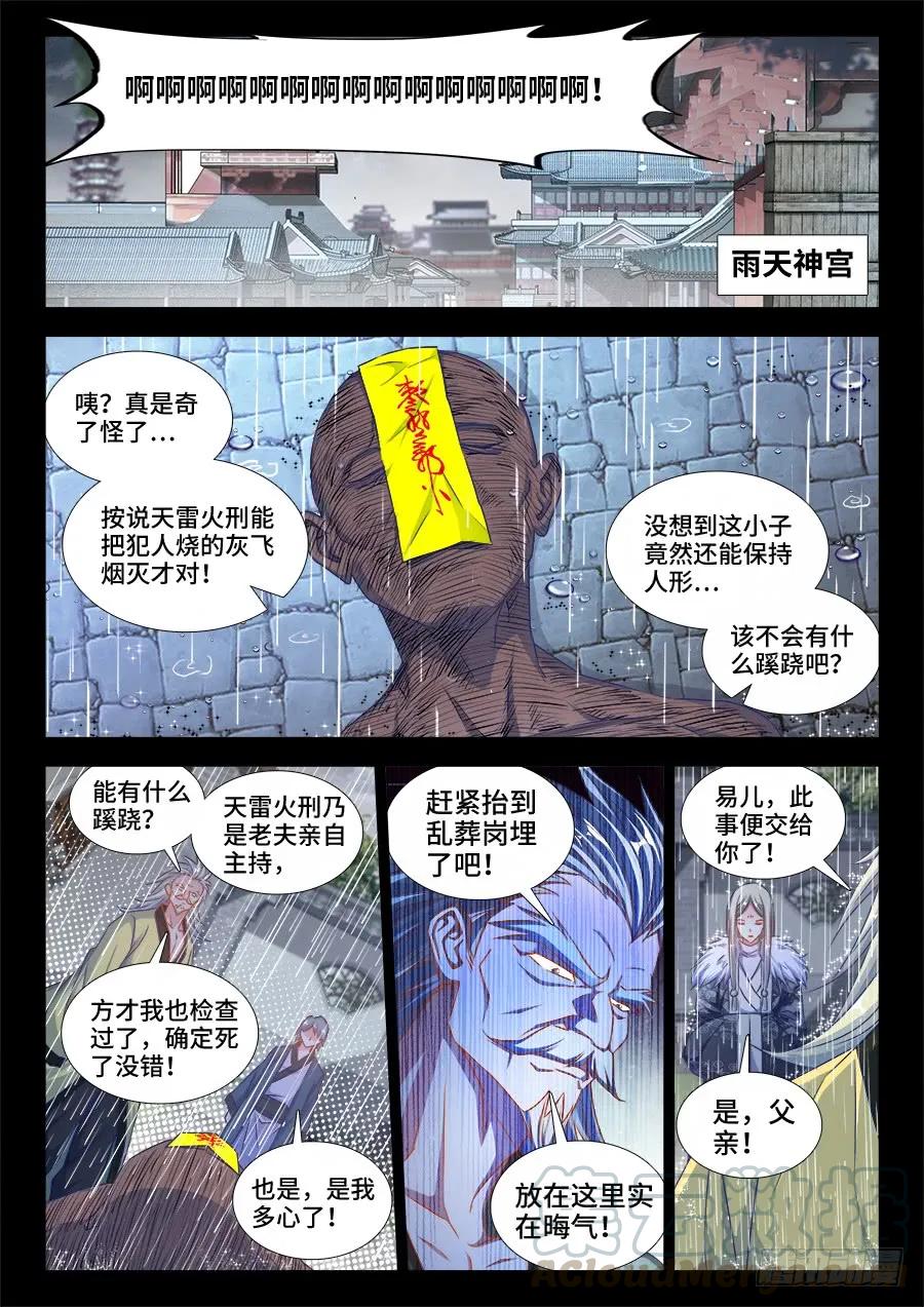 371、红线-我的天劫女友-刀瑞斯 x 包子山的熊小白（第2张）