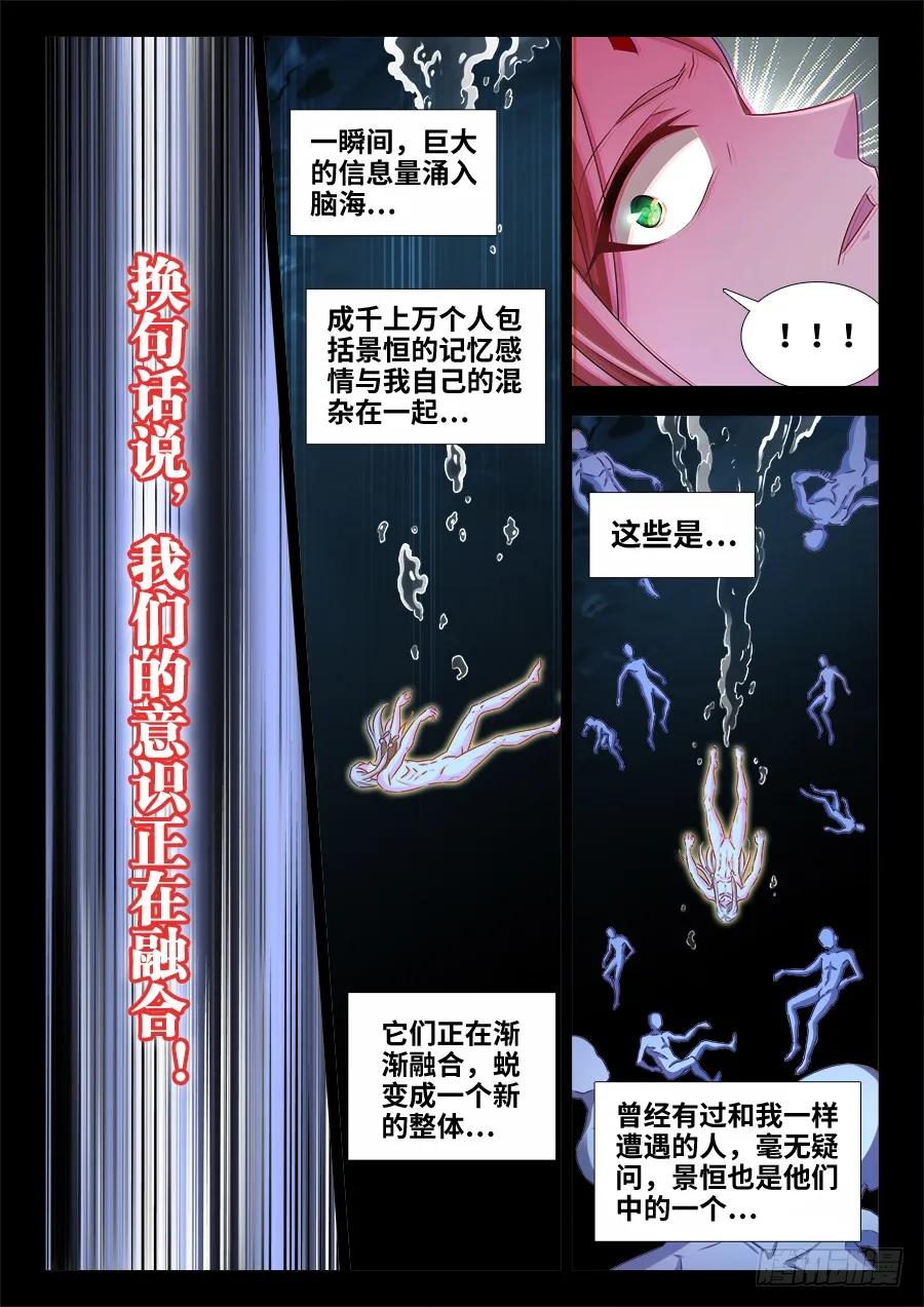 371、红线-我的天劫女友-刀瑞斯 x 包子山的熊小白（第7张）
