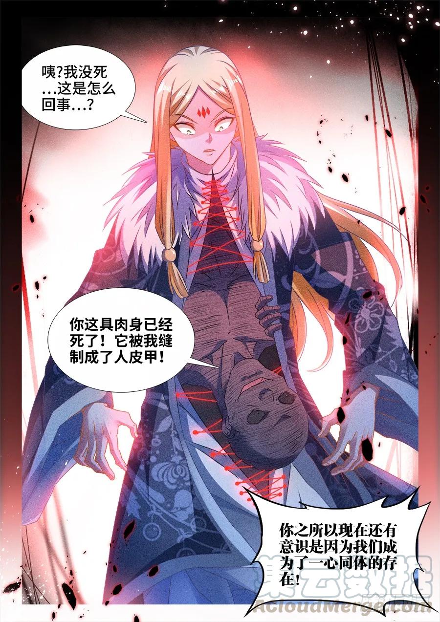 371、红线-我的天劫女友-刀瑞斯 x 包子山的熊小白（第6张）
