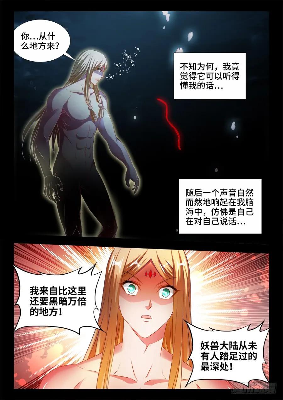 371、红线-我的天劫女友-刀瑞斯 x 包子山的熊小白（第9张）