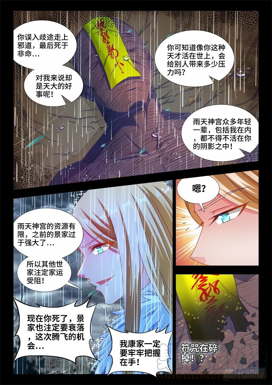 371、红线-我的天劫女友-刀瑞斯 x 包子山的熊小白（第4张）