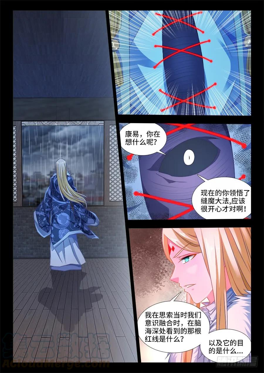 372、不分彼此-我的天劫女友-刀瑞斯 x 包子山的熊小白（第3张）