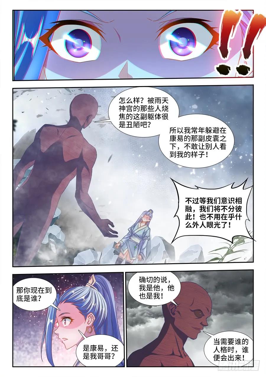372、不分彼此-我的天劫女友-刀瑞斯 x 包子山的熊小白（第6张）