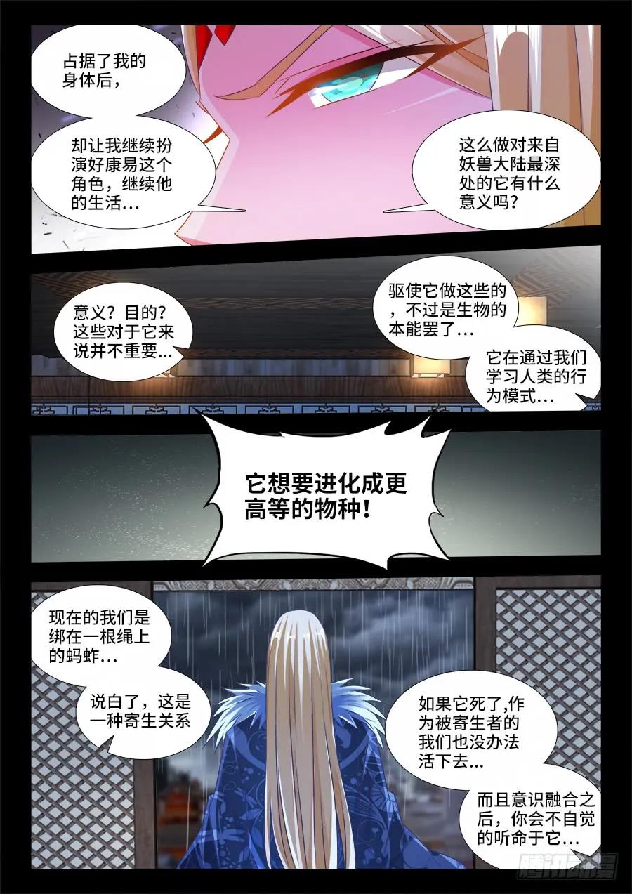 372、不分彼此-我的天劫女友-刀瑞斯 x 包子山的熊小白（第4张）