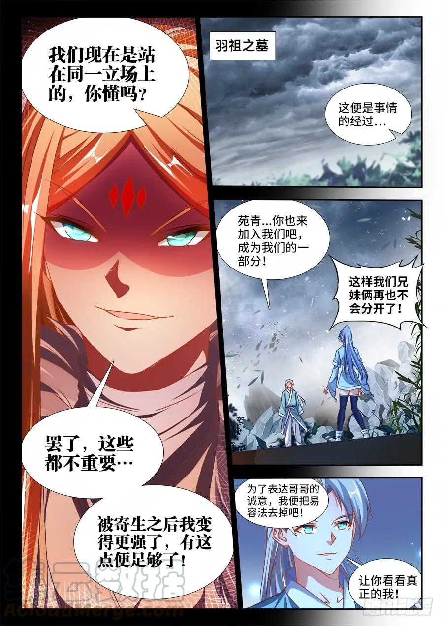 372、不分彼此-我的天劫女友-刀瑞斯 x 包子山的熊小白（第5张）