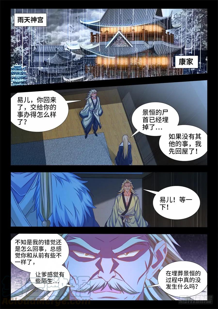 372、不分彼此-我的天劫女友-刀瑞斯 x 包子山的熊小白（第1张）
