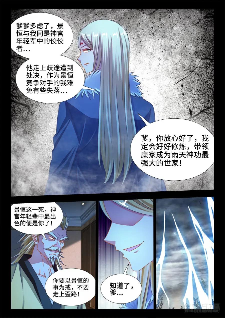 372、不分彼此-我的天劫女友-刀瑞斯 x 包子山的熊小白（第2张）