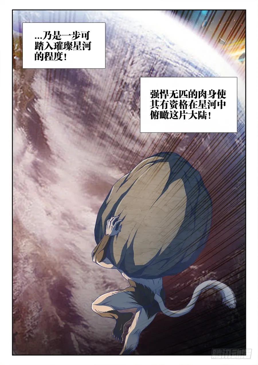 373、一跃之力-我的天劫女友-刀瑞斯 x 包子山的熊小白（第2张）