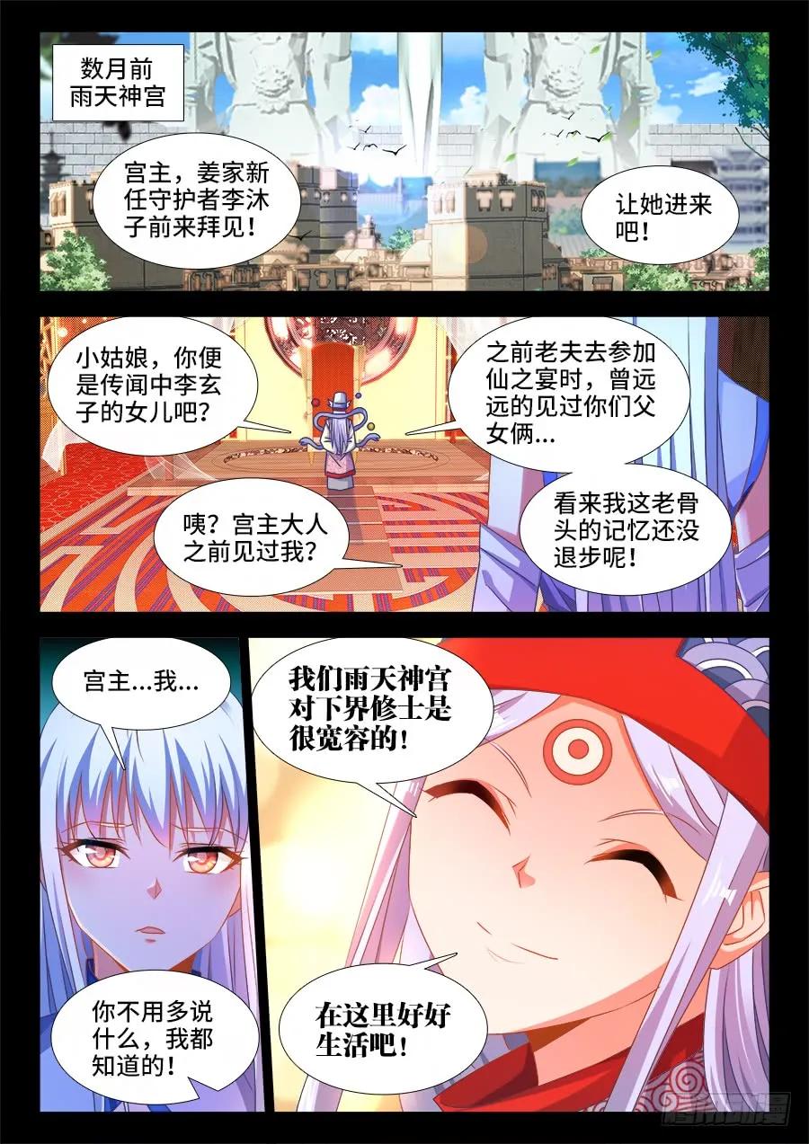 373、一跃之力-我的天劫女友-刀瑞斯 x 包子山的熊小白（第8张）