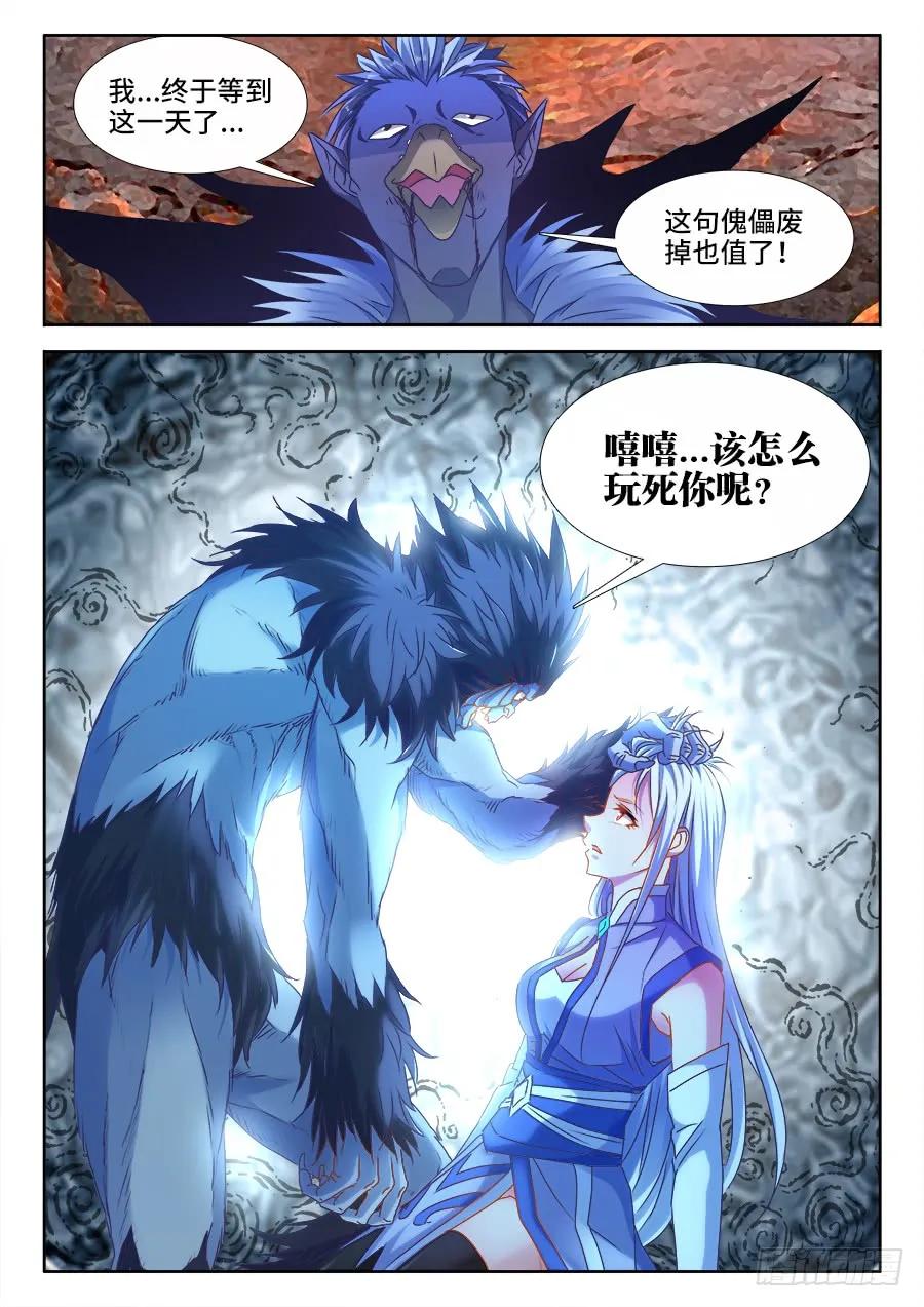 373、一跃之力-我的天劫女友-刀瑞斯 x 包子山的熊小白（第12张）