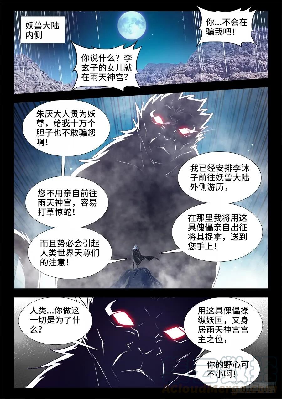 373、一跃之力-我的天劫女友-刀瑞斯 x 包子山的熊小白（第9张）
