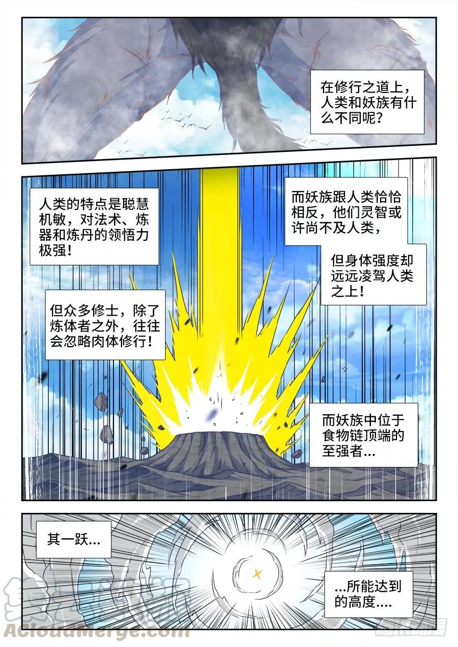 373、一跃之力-我的天劫女友-刀瑞斯 x 包子山的熊小白（第1张）