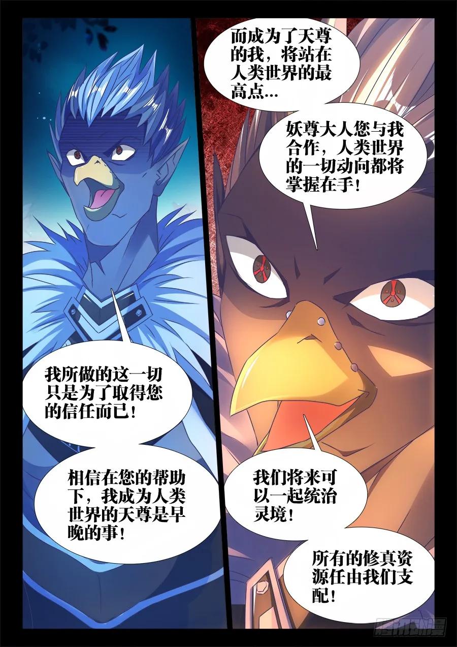 373、一跃之力-我的天劫女友-刀瑞斯 x 包子山的熊小白（第10张）