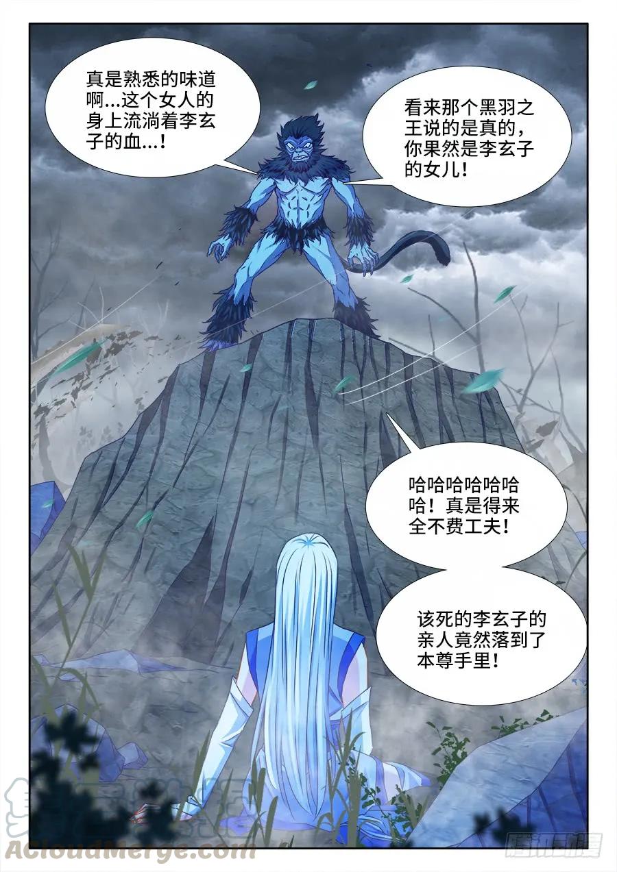 373、一跃之力-我的天劫女友-刀瑞斯 x 包子山的熊小白（第7张）