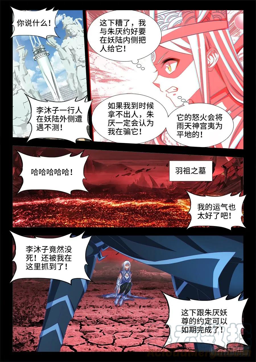 373、一跃之力-我的天劫女友-刀瑞斯 x 包子山的熊小白（第11张）