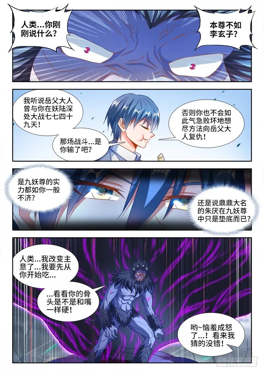 374、恢复记忆-我的天劫女友-刀瑞斯 x 包子山的熊小白（第10张）