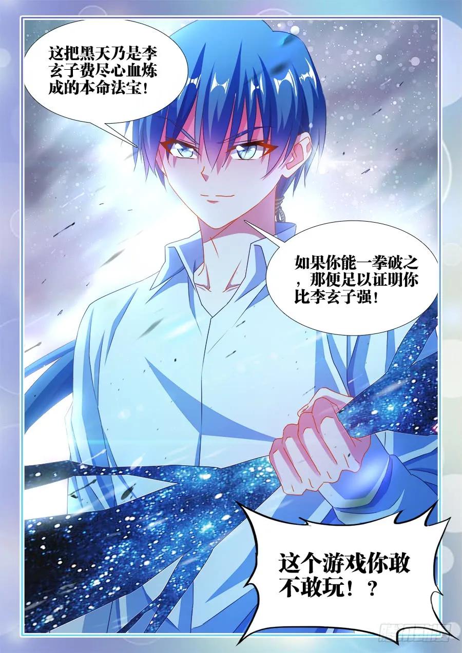 374、恢复记忆-我的天劫女友-刀瑞斯 x 包子山的熊小白（第12张）
