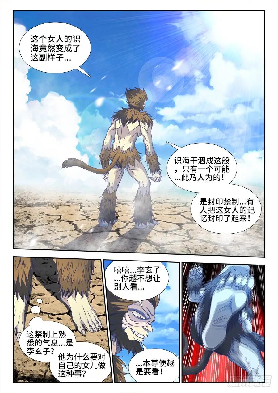 374、恢复记忆-我的天劫女友-刀瑞斯 x 包子山的熊小白（第2张）