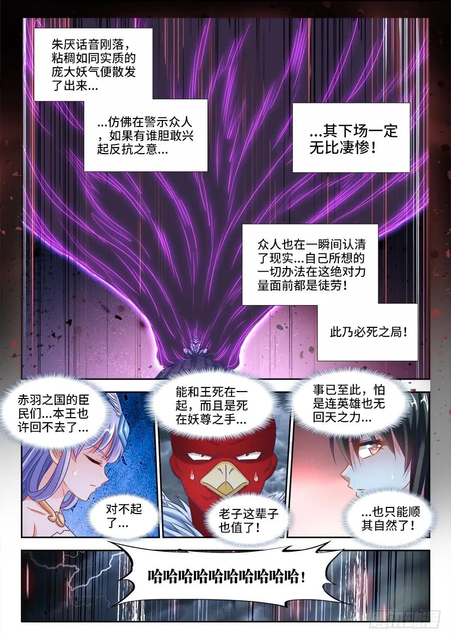 374、恢复记忆-我的天劫女友-刀瑞斯 x 包子山的熊小白（第8张）
