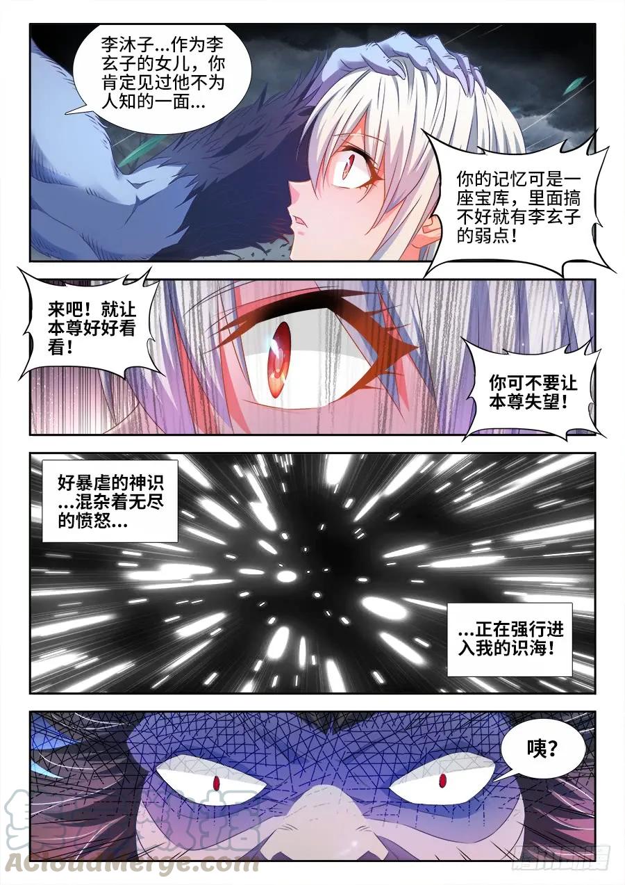 374、恢复记忆-我的天劫女友-刀瑞斯 x 包子山的熊小白（第1张）