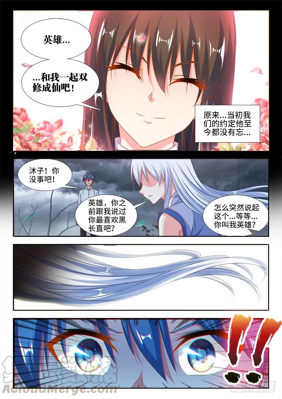 374、恢复记忆-我的天劫女友-刀瑞斯 x 包子山的熊小白（第5张）
