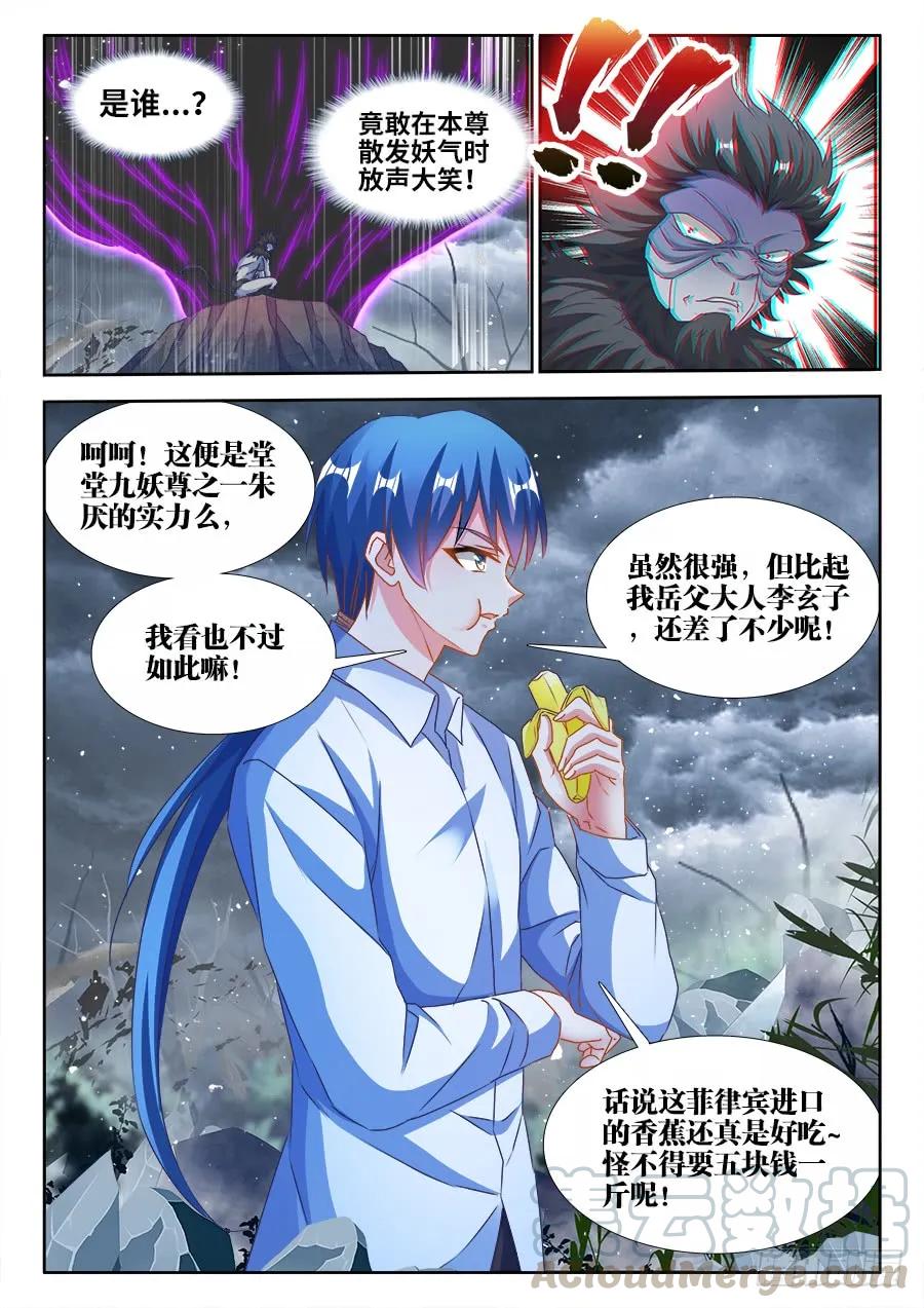 374、恢复记忆-我的天劫女友-刀瑞斯 x 包子山的熊小白（第9张）